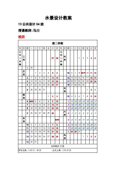 景观设计教案