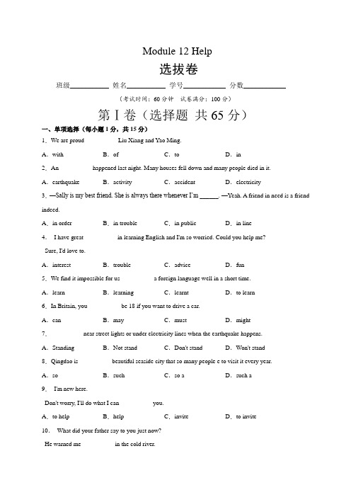 Module12Help(选拔卷)-2021-2022学年八年级英语上册尖子生选拔卷