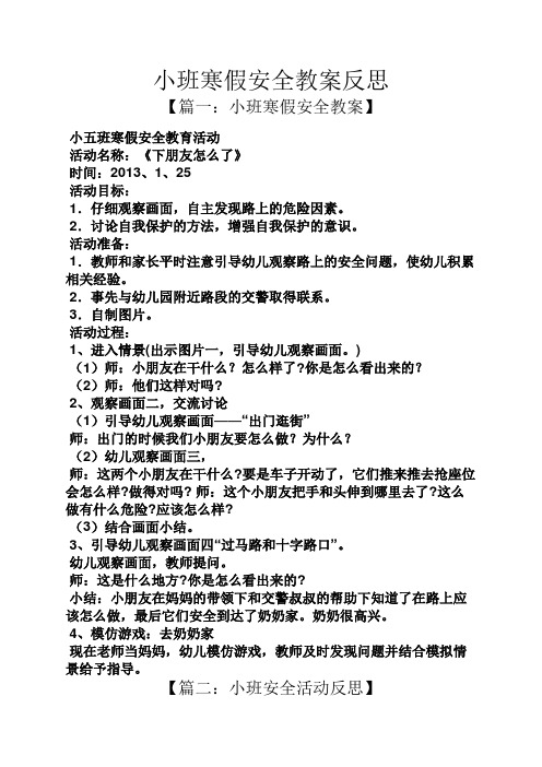 小班寒假安全教案反思