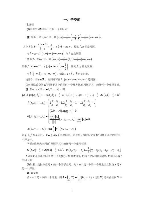 熊金城著的拓扑学部分习题解答II