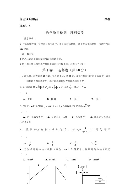 【2014东营市二模】山东省东营市2014届高三第二次模拟数学理Word版含答案