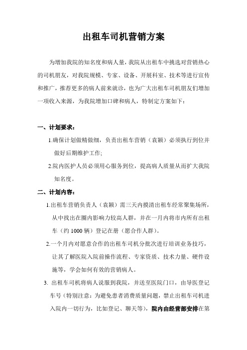 出租车司机宣传员营销培训材料
