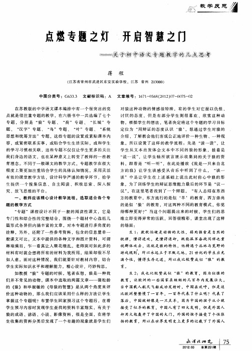 点燃专题之灯 开启智慧之门——关于初中语文专题教学的几点思考