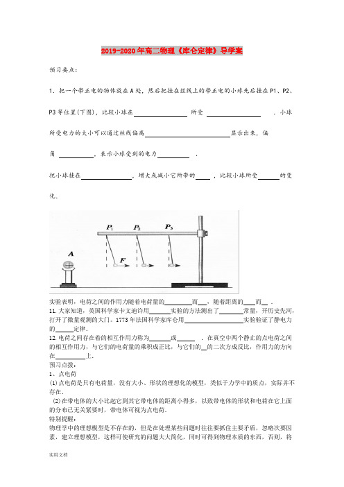 2020-2021年高二物理《库仑定律》导学案