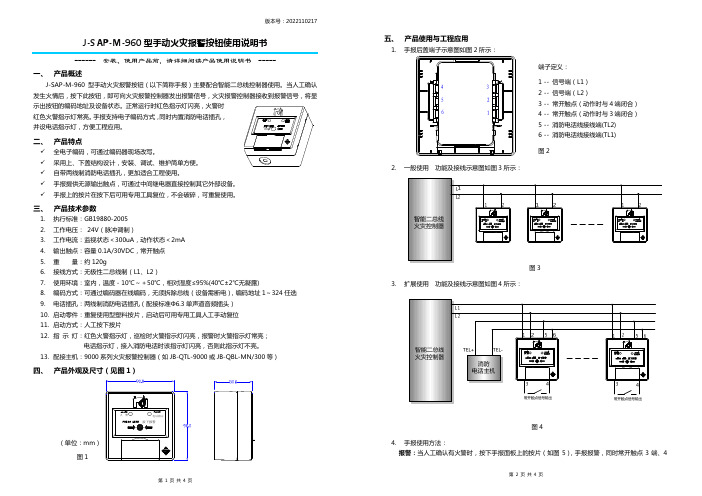 J-SAP-M-960 型手动火灾报警按钮 说明书