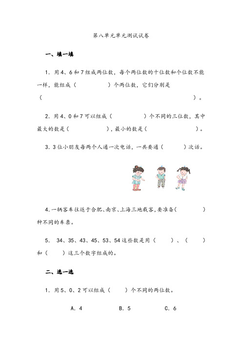 (人教版)二年级数学上册第八单元单元测试试卷