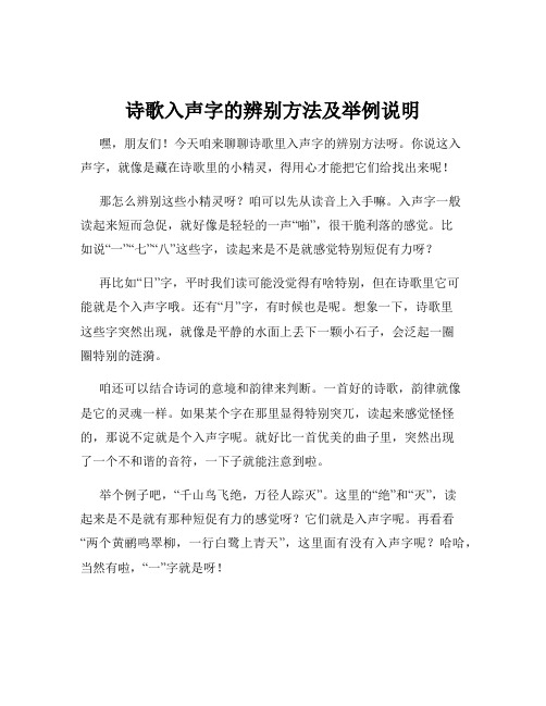 诗歌入声字的辨别方法及举例说明