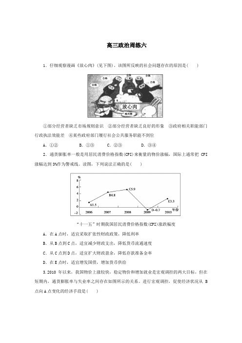 河北省保定市高阳中学2014届高三上学期第六次周练 政治试题 word版含答案