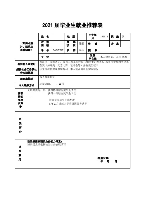 就业推荐表模板下载