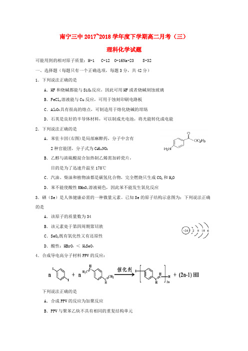 高二化学下学期第三次月考试题