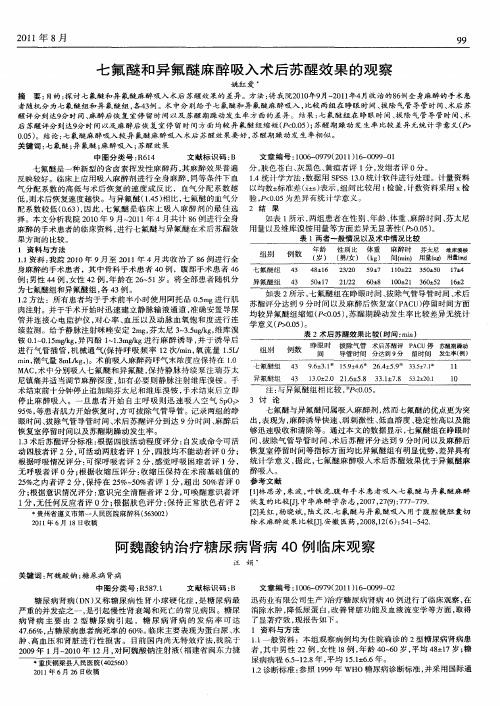 阿魏酸钠治疗糖尿病肾病40例临床观察