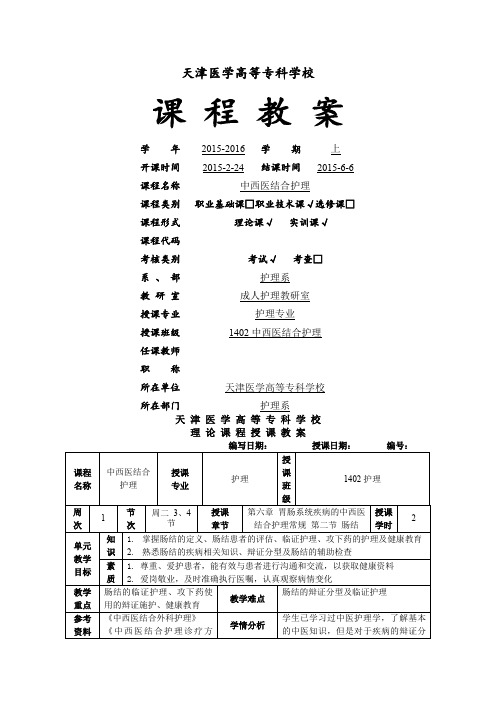 肠梗阻教案