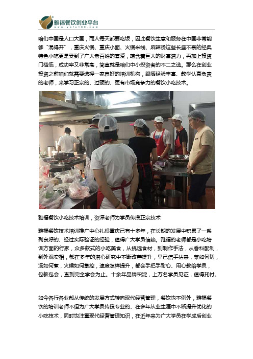 雅福餐饮小吃技术培训,资深老师为学员传授正宗技术