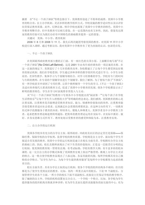 我所感受的美国中小学教育