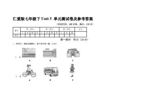 仁爱版七年级下第五单元测试卷及参考答案