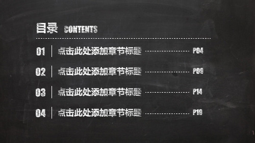 手绘粉笔黑板年终总结PPT模板