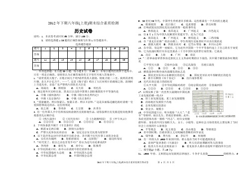 2012年下期八年级历史期末考试题