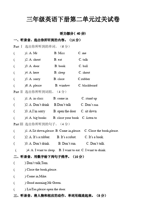 译林版小学英语三年级下册(3B)第二单元Unit 2测试题(含听力材料