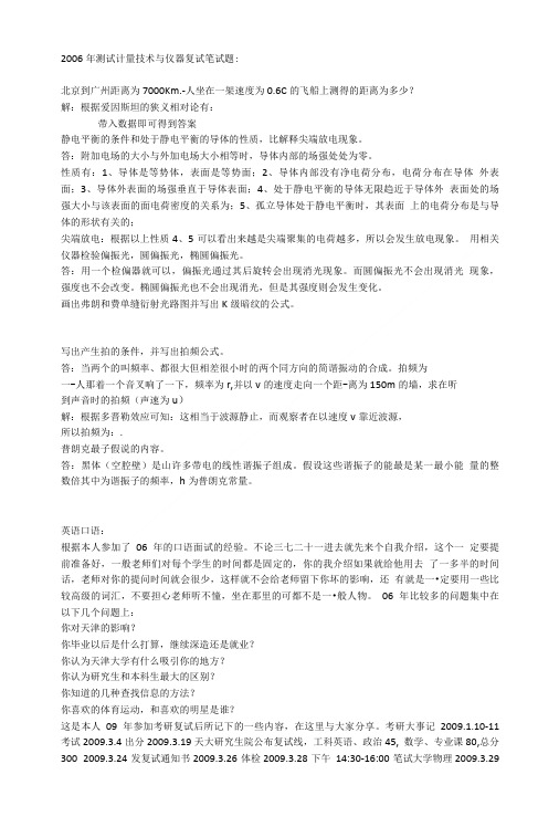 天津大学06,09精仪学院仪器科学专业复试笔试题.doc