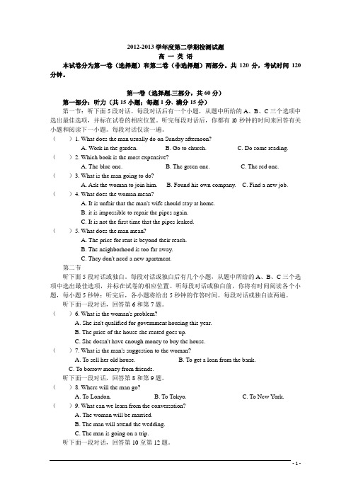 江苏省扬州中学2012-2013学年高一英语下学期期末调研测试试题