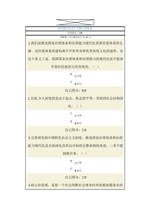 2014.8.26广西公务员培训培育践行社会主义核心价值观