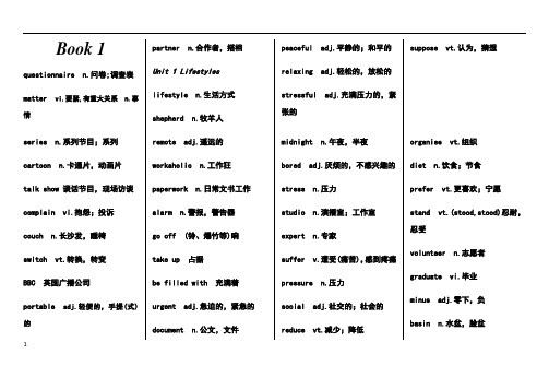 北师大版高中英语必修一单词默写(完美打印)