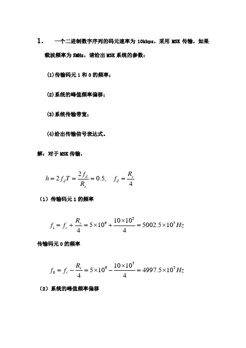 通信原理李晓峰答案