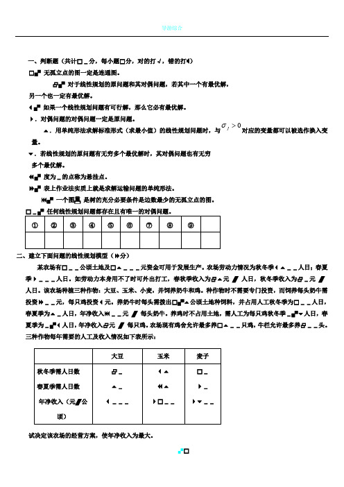 《运筹学》_期末考试_试卷A_答案