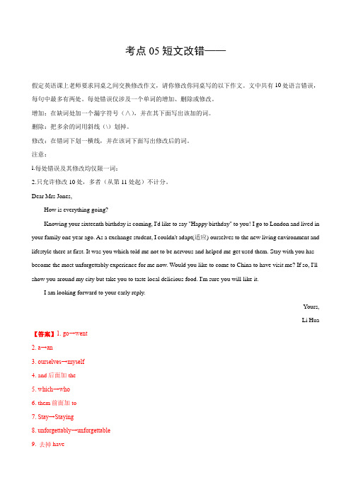 高一英语 短文改错经典练习