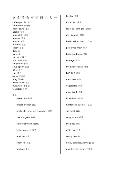 饮食美食英语词汇大全