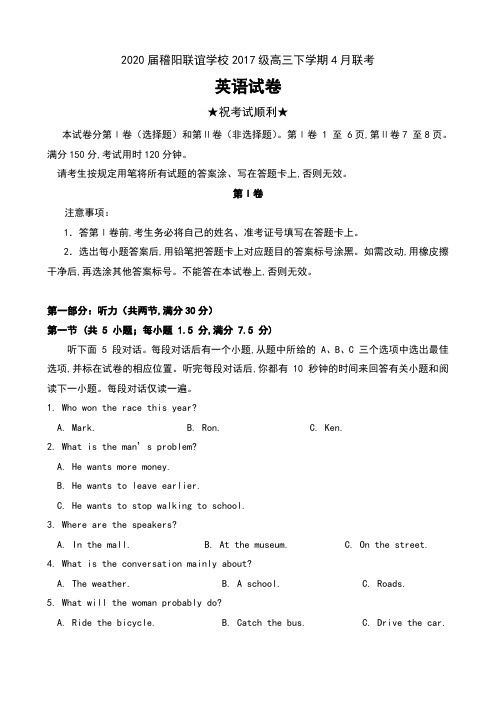 2020届浙江省稽阳联谊学校2017级高三下学期4月联考英语试卷及答案