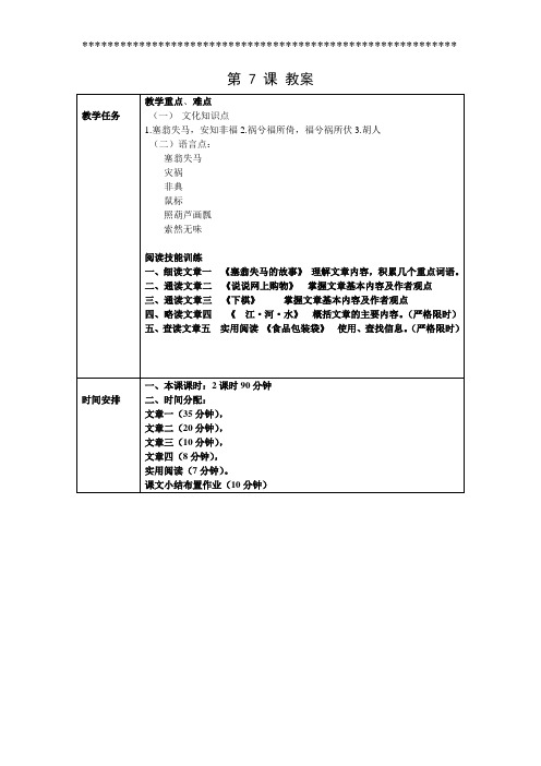 对外汉语中级阅读Ⅰ第7课教案