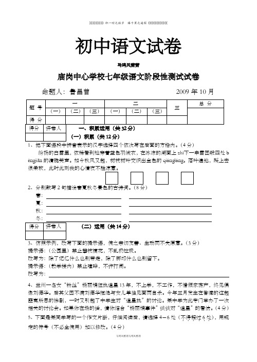 苏教版七上语文阶段性测试试卷