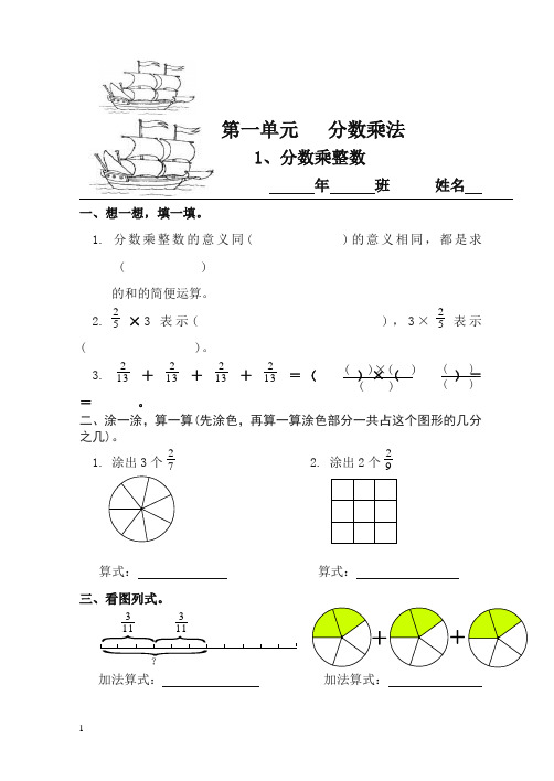 新人教版六年级数学上册一课一练(64页)