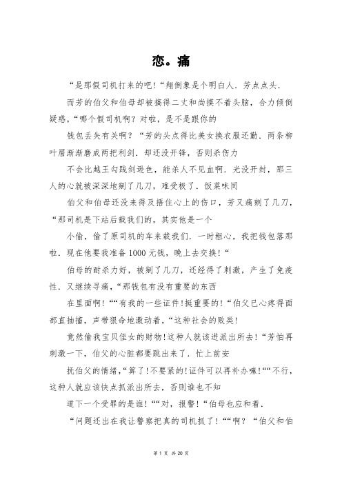恋。痛_高三作文_2