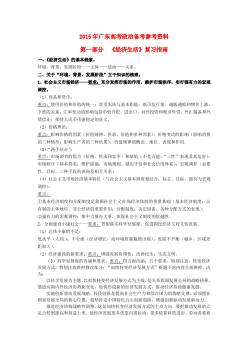 广东省2015年高考政治 第一部分《经济生活》复习指南