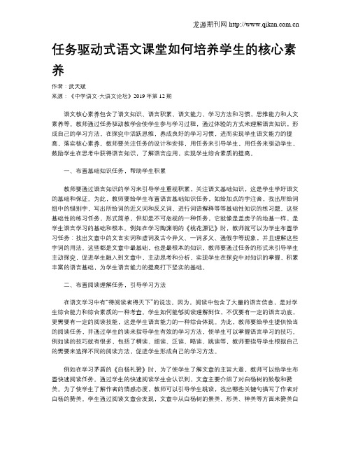 任务驱动式语文课堂如何培养学生的核心素养