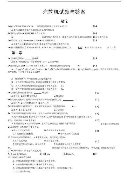 汽轮机试题与答案推荐文档