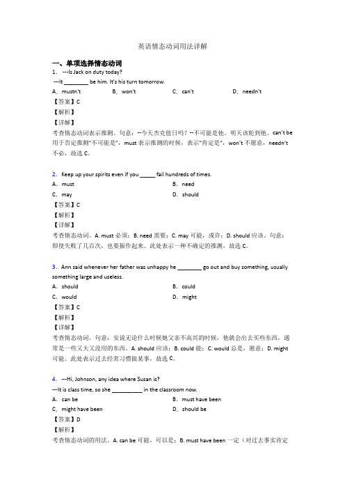 英语情态动词用法详解