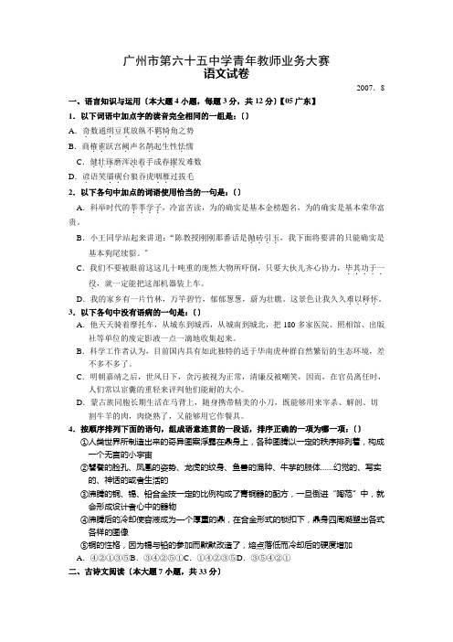 广州市第六十五中学青年教师业务大赛