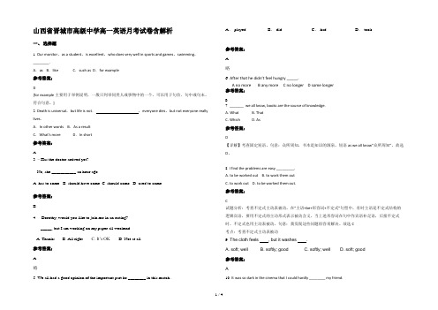 山西省晋城市高级中学高一英语月考试卷含解析