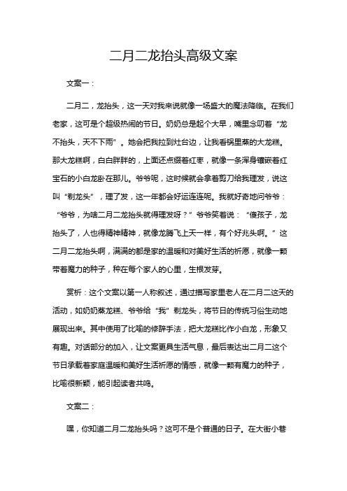 二月二龙抬头高级文案