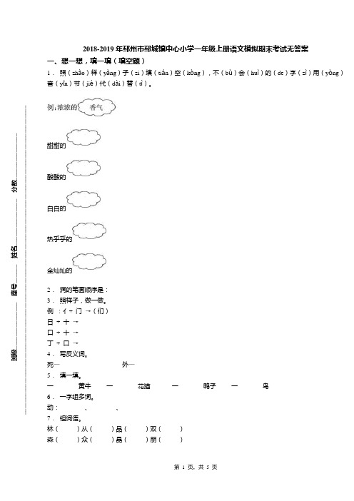 2018-2019年邳州市邳城镇中心小学一年级上册语文模拟期末考试无答案