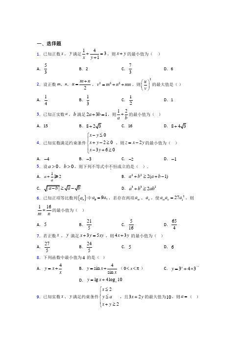 (易错题)高中数学必修五第三章《不等式》检测(包含答案解析)(3)