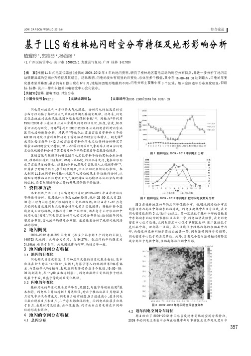 基于LLS的桂林地闪时空分布特征及地形影响分析