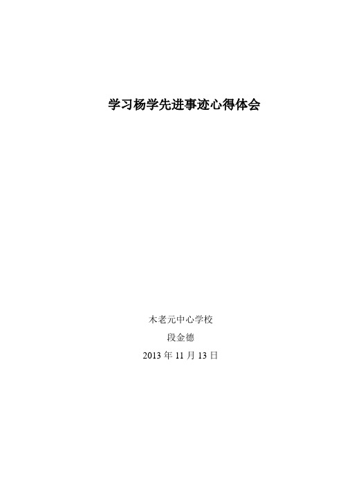 学习先进事迹心得体会    通过学习文建明同志的先进事迹