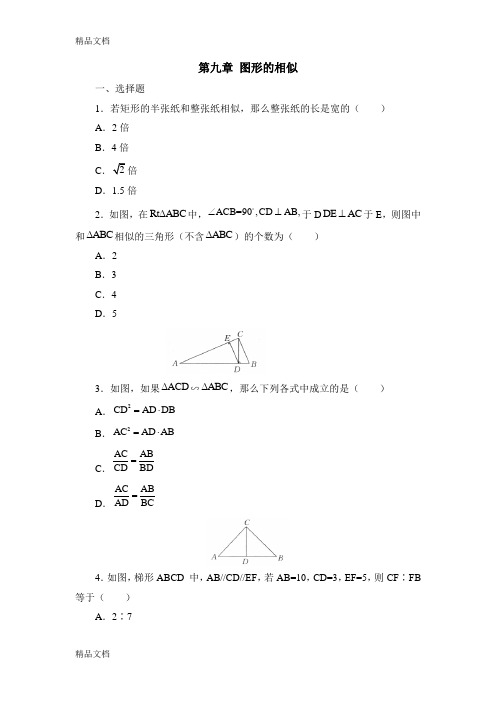 最新鲁教版数学8年级下第9章《图形的相似》单元测试1