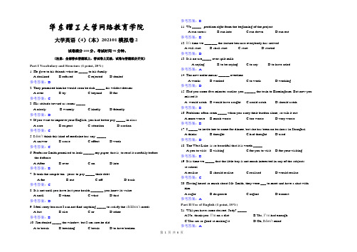 2020年华东理工大学期末考试(大学英语4本20210110模拟卷2)