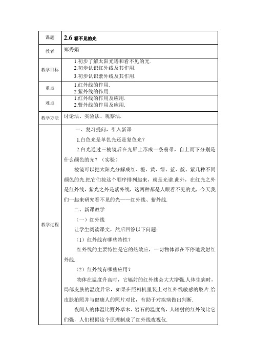 看不见的光教案Word 文档