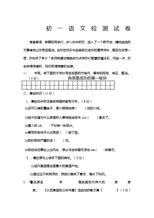 北师大版七年级上册语文试卷